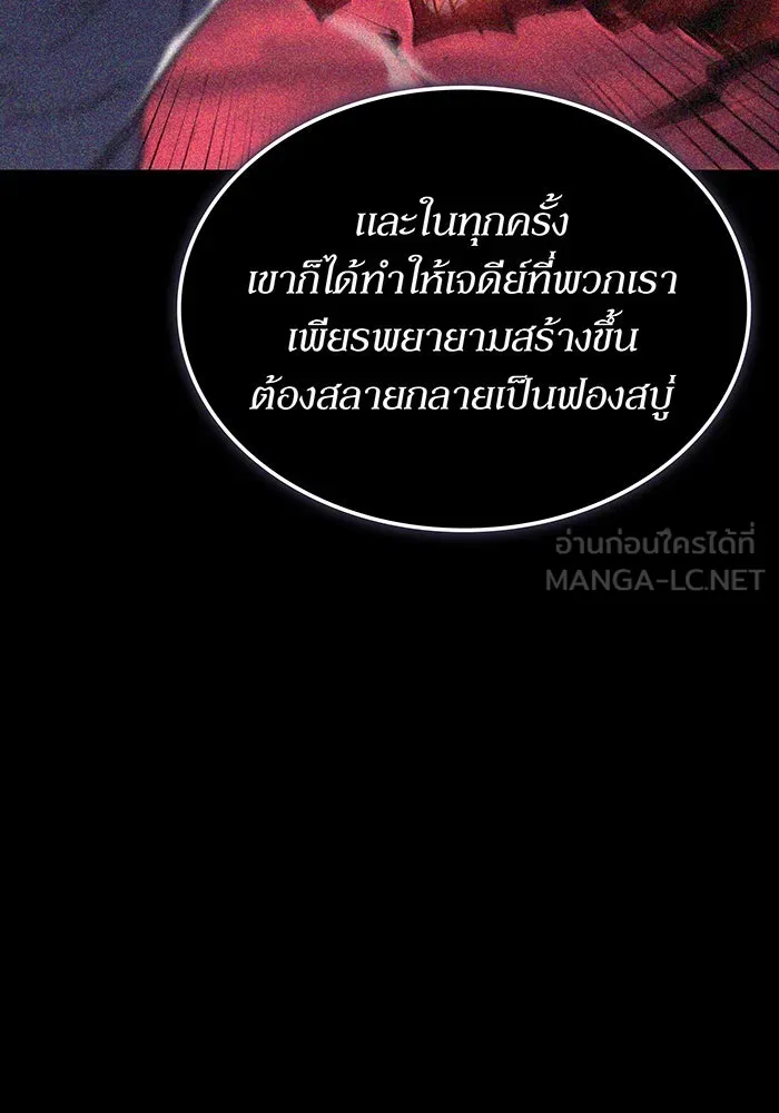 เกิดใหม่พร้อมพลังแห่งราชัน ตอนที่ 140 รูปที่ 111