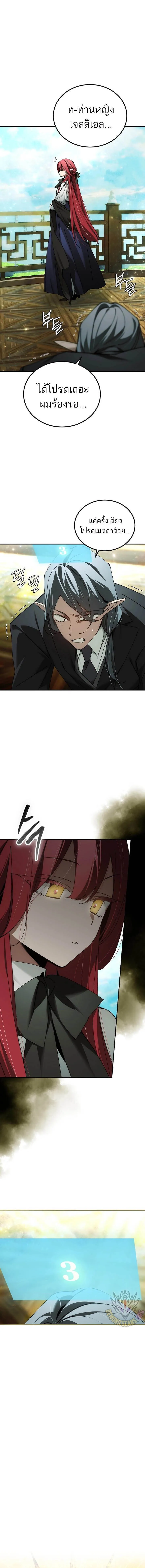 Magic Academy_s Genius Blinker ตอนที่ ตอนที่ 72 รูปที่ 11