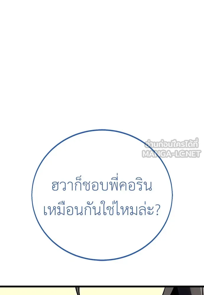 ไอ้เพลเยอร์นั่น ฉันฆ่ามันเอง ตอนที่ 53 รูปที่ 144