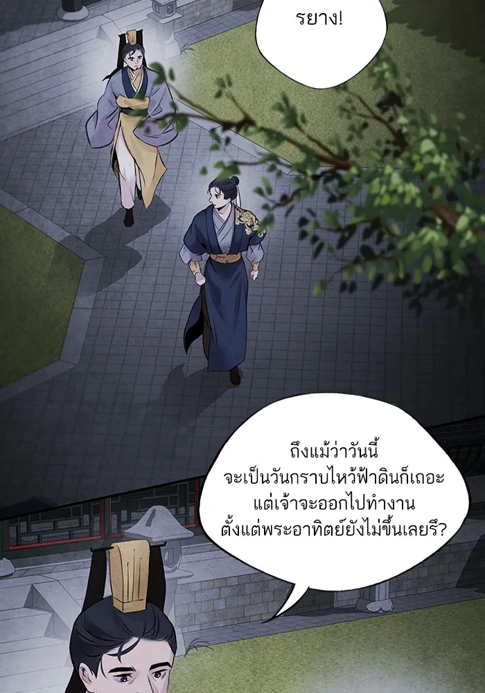 อาซา ตอนที่ 22 เทวตํานาน รูปที่ 2