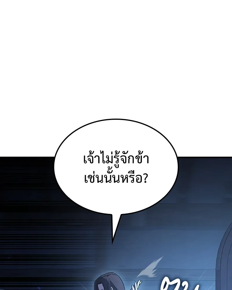เกิดอีกทีเป็นว่าที่ประมุขลัทธิมาร ตอนที่ 143 รูปที่ 157