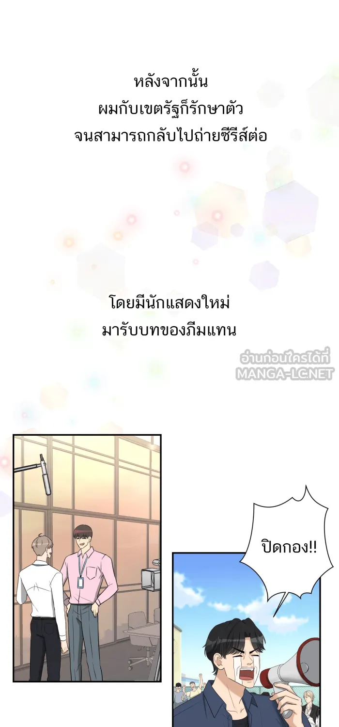 ตื่นมาอีกทีก็เป็นนายเอกไปซะแล้ว ตอนที่ 35 สถานะ (จบss1) รูปที่ 42
