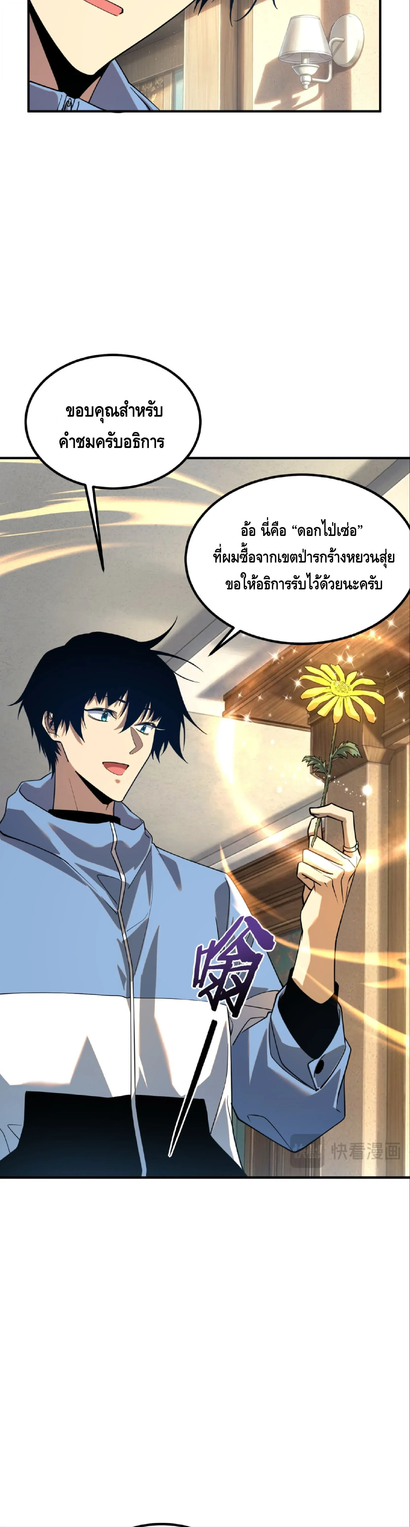 Awakening the Purple Thunder at the Beginning ปล_กอาช_พระด_บ S เทพอ_สน_ม_วงสวรรค_ ตอนที่ ตอนที่ 66 รูปที่ 8