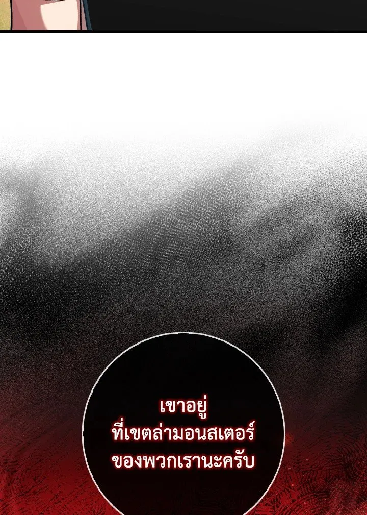 Max Level Player ตอนที่ ตอนที่ 86 รูปที่ 118