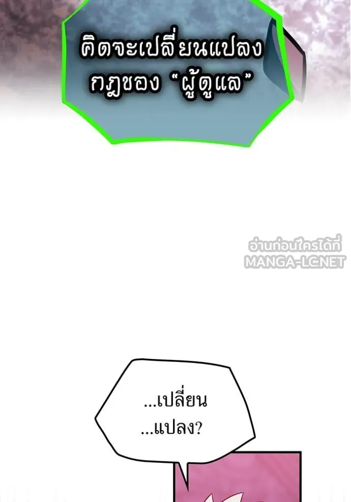 เพลเยอร์เลือดเทวะ ตอนที่ 89 รูปที่ 103