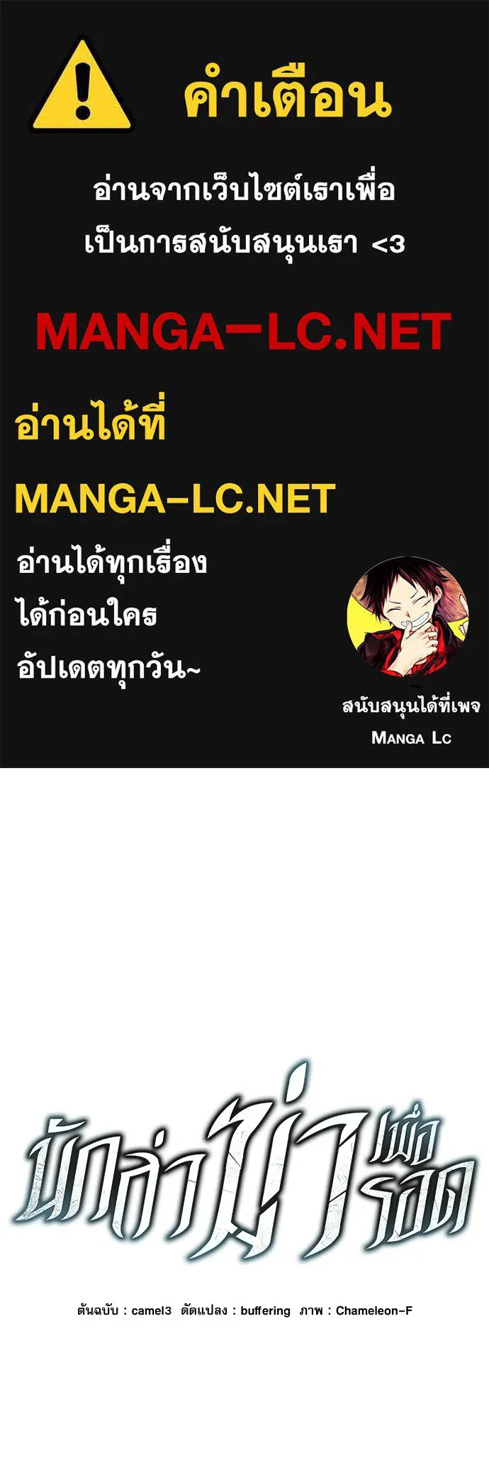นักล่าฆ่าเพื่อรอด ตอนที่ 19 รูปที่ 1