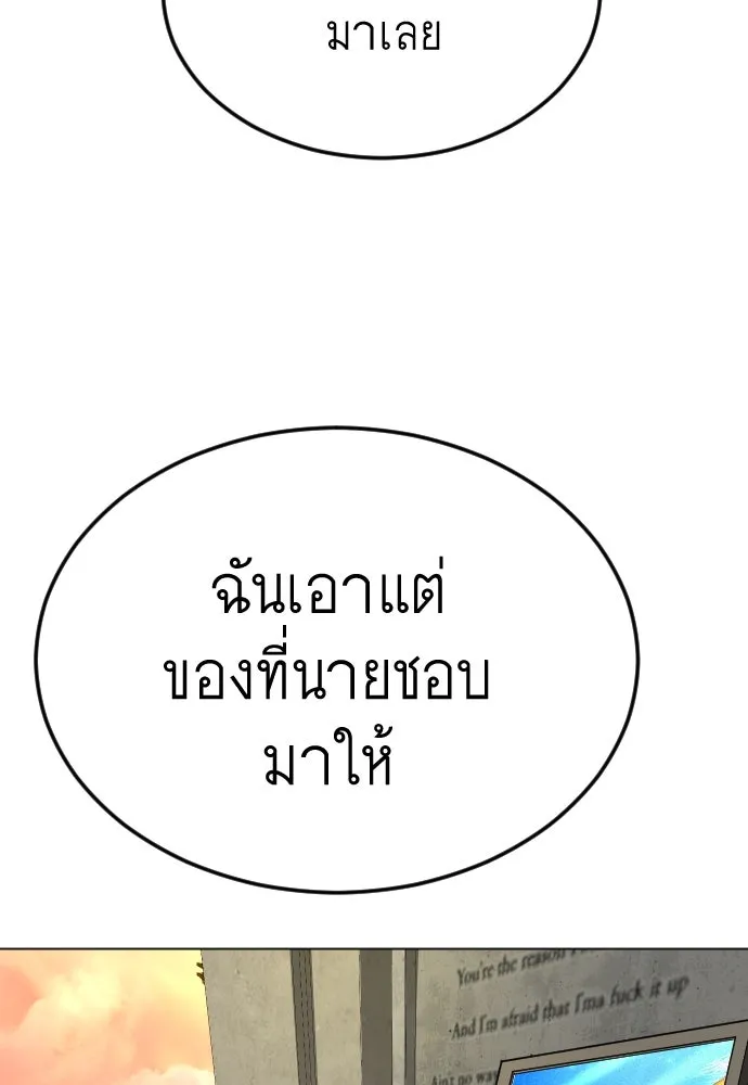 ยุคแห่งยอดมนุษย์ ตอนที่ 70 รูปที่ 149