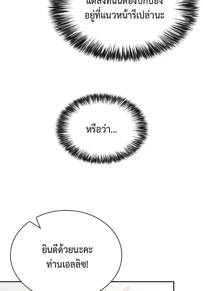 ลูกชายคนเล็กของดยุกคือมือสังหาร ตอนที่ 55 รูปที่ 128