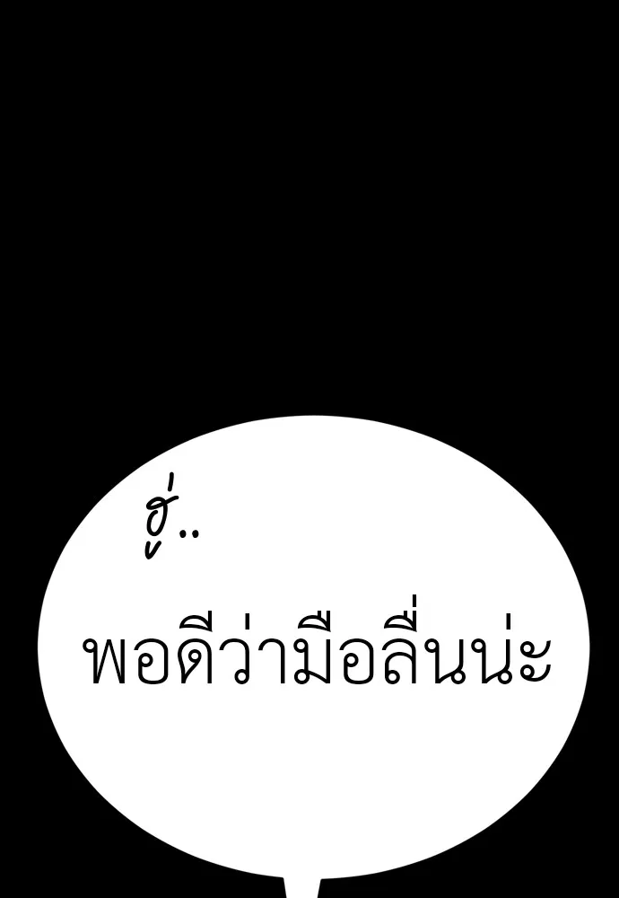 ยมราชลงทัณฑ์ ตอนที่ 47 รูปที่ 190