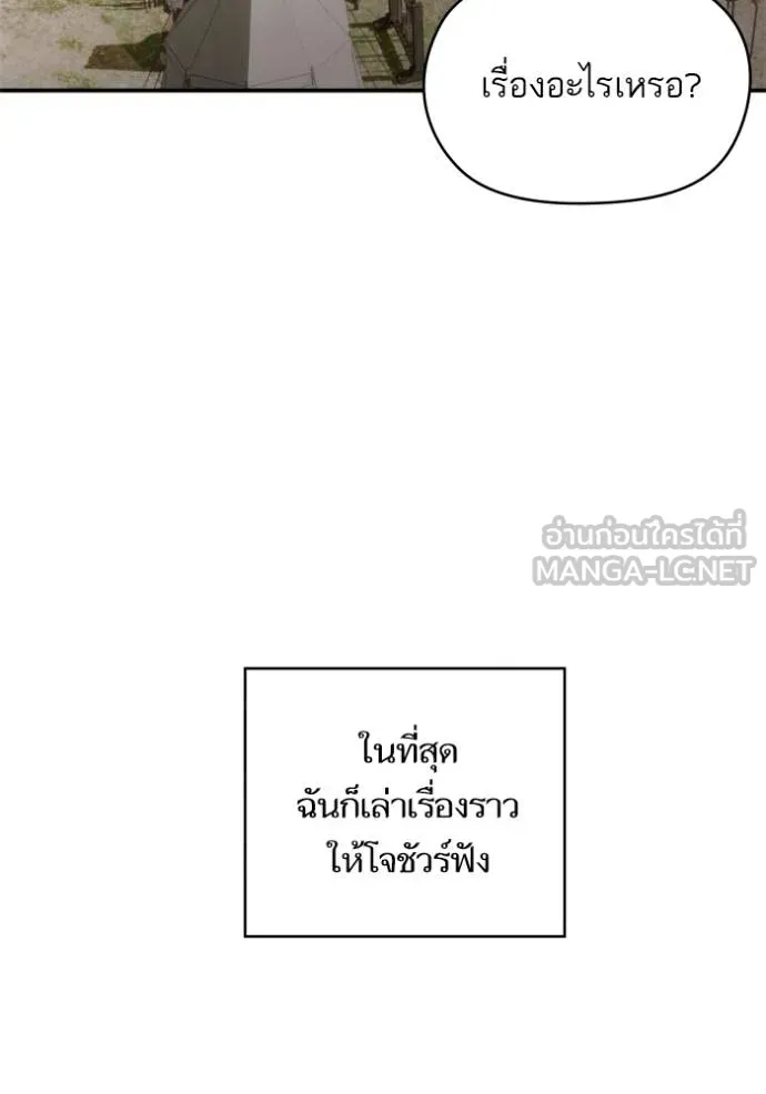 บุตรสาวของดยุกปีศาจ ตอนที่ 184 รูปที่ 81