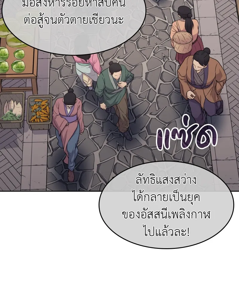 เกิดอีกทีเป็นว่าที่ประมุขลัทธิมาร ตอนที่ 64 รูปที่ 98