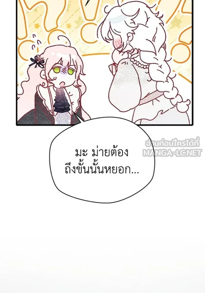 รักนะคะ ป๊ะป๋า ตอนที่ 32 รูปที่ 39
