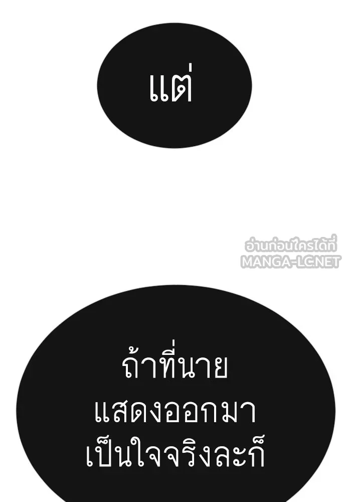 ยุคแห่งยอดมนุษย์ ตอนที่ 69 รูปที่ 42