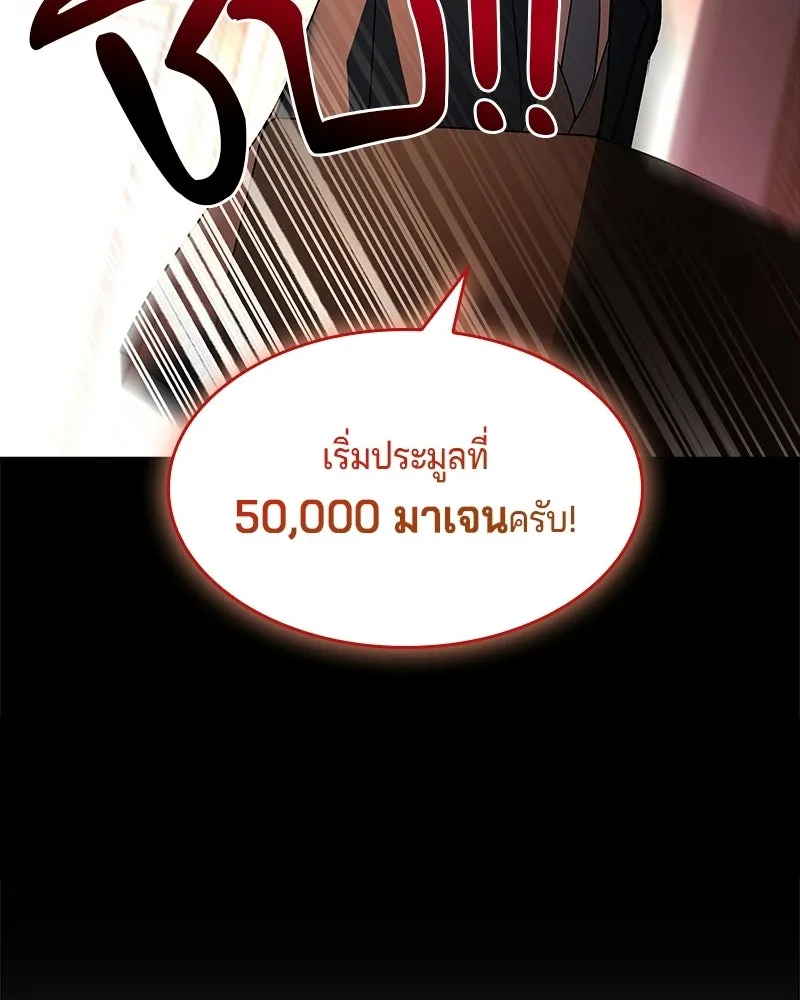 เจ้าชายแผนโบราณ ตอนที่ 31 รูปที่ 109