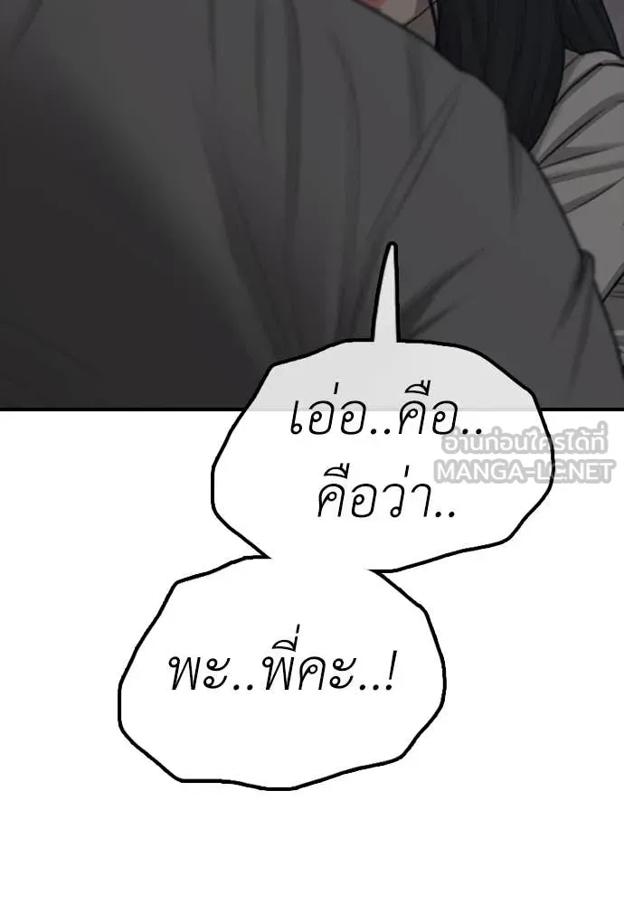 ผู้กล้าฝ่า ตอนที่ 8 รูปที่ 43