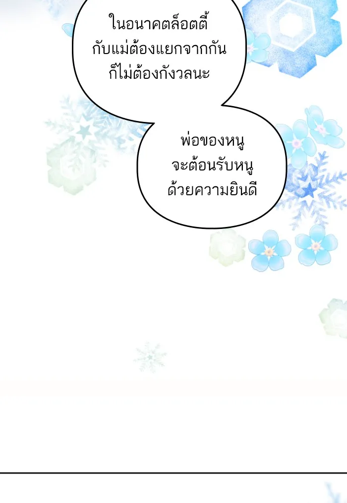 บุตรสาวของดยุกปีศาจ ตอนที่ 36 รูปที่ 64