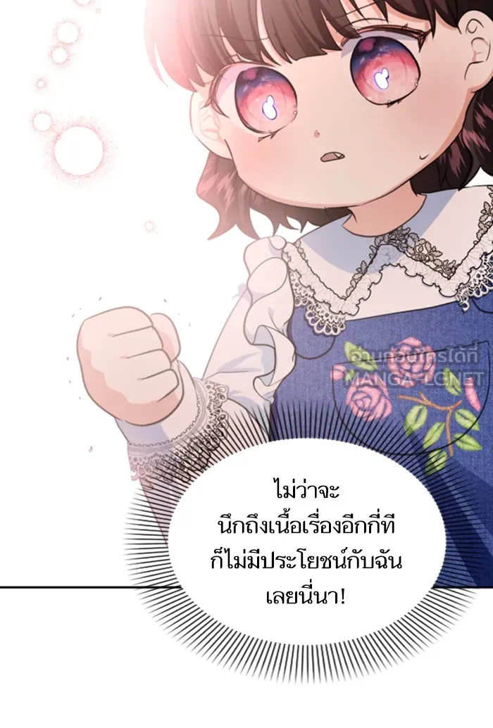 บุตรสาวของดยุกปีศาจ ตอนที่ 3 รูปที่ 18