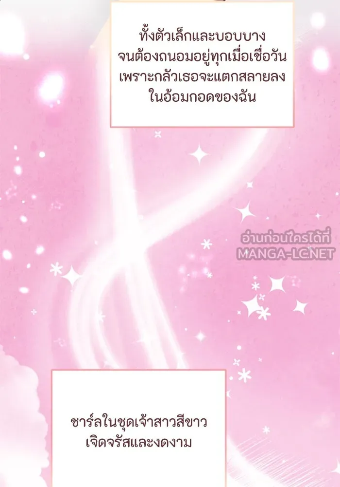 ตัวร้ายอย่างฉันขออยู่อย่างสงบ ตอนที่ 22 รูปที่ 123