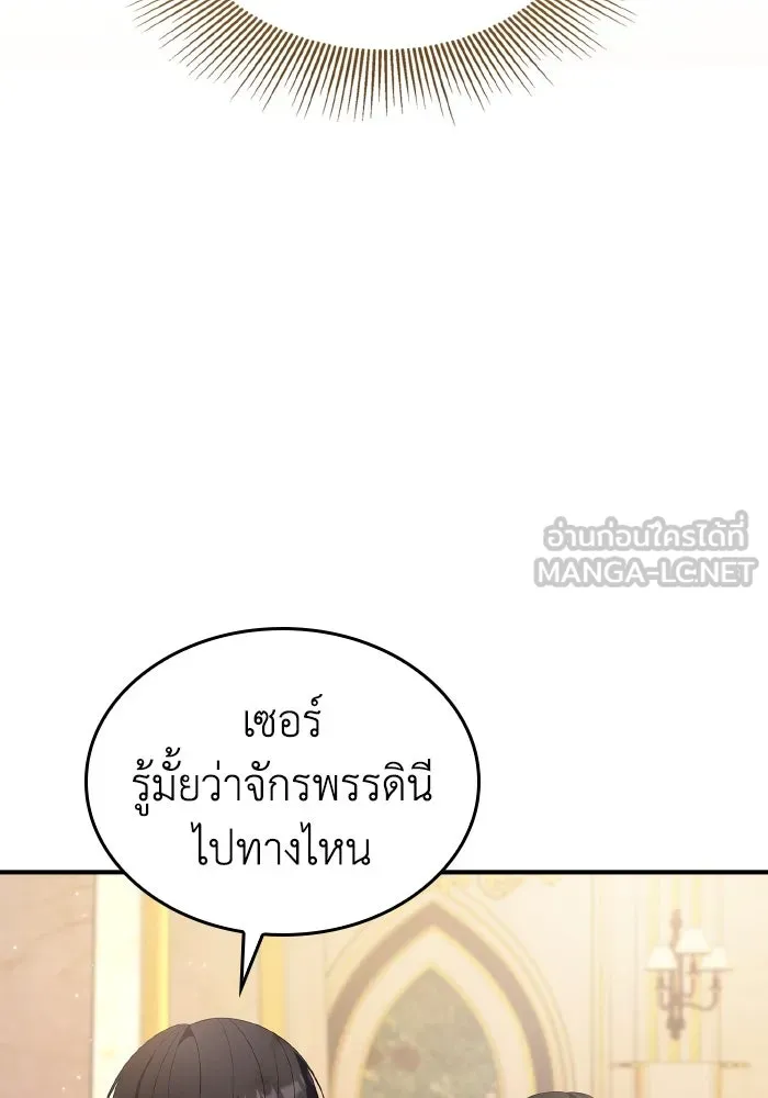 ทำแบบนี้ไม่ได้เพคะ องค์ชาย ตอนที่ 75 รูปที่ 36