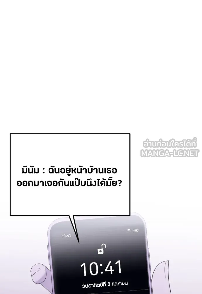 วิธีหนีตายจากนิยายโรคจิต ตอนที่ 33 รูปที่ 99