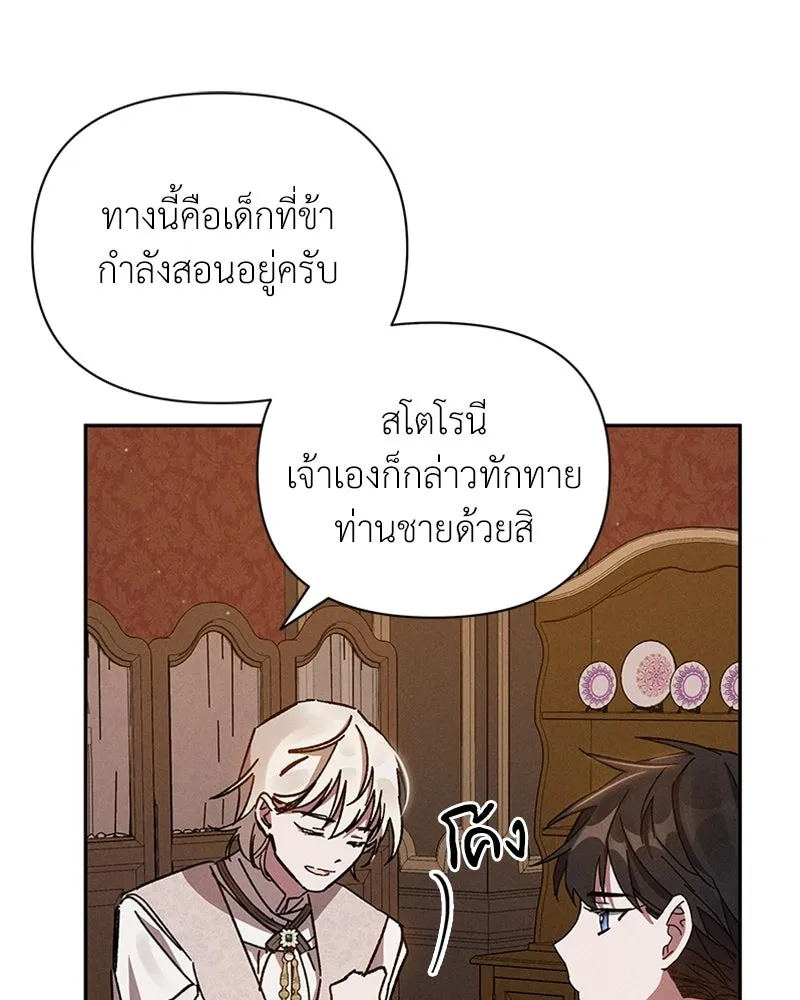 โอ้ ศัตรูที่รัก ตอนที่ 3 รูปที่ 34