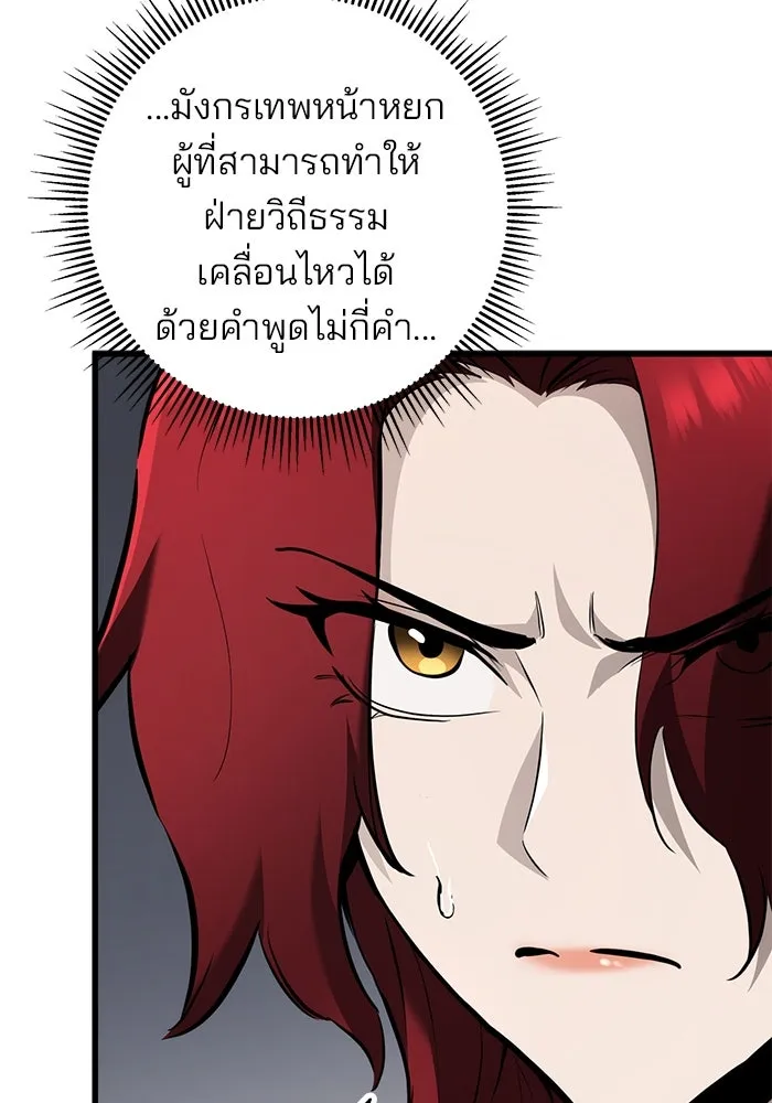 ดาบแห่งจักรพรรดิ ตอนที่ 61 รูปที่ 11