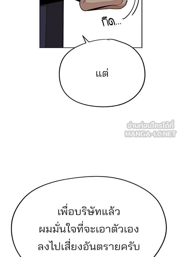 ความรักของอิซอบ ตอนที่ 76 รูปที่ 90