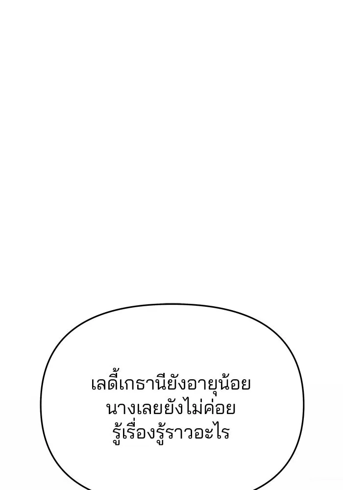 เกมรักจับสามี ตอนที่ 88 รูปที่ 89