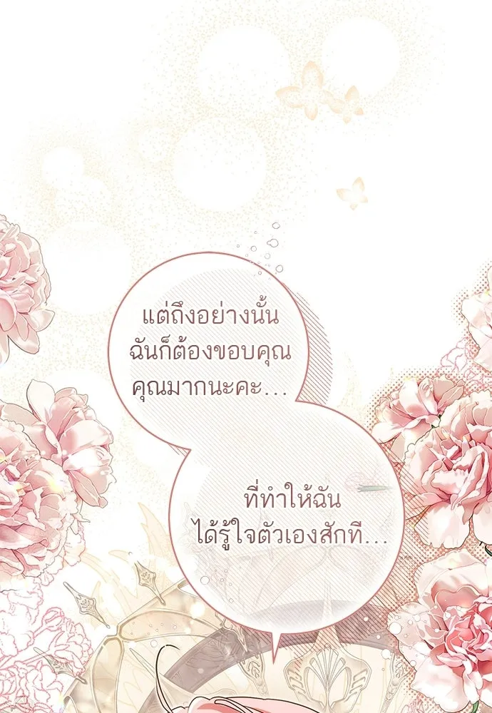 อยากได้ ก็เอาไป ตอนที่ 42 รูปที่ 110
