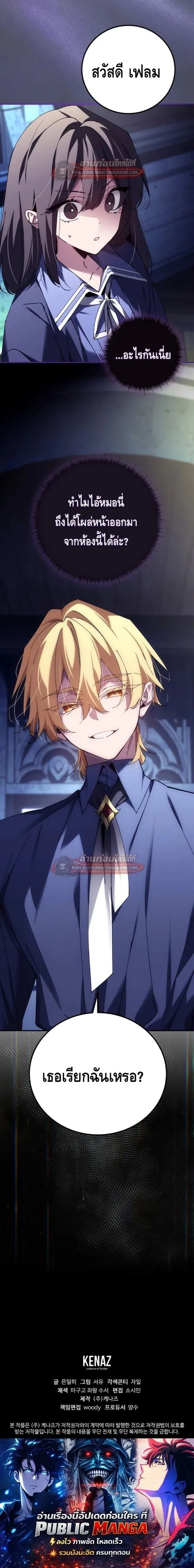 Magic Academy_s Genius Blinker ฉ_นกลายเป_นอ_จฉร_ยะการบล_งค_ในสถาบ_นเวทมนตร_ ตอนที่ ตอนที่ 97 รูปที่ 18