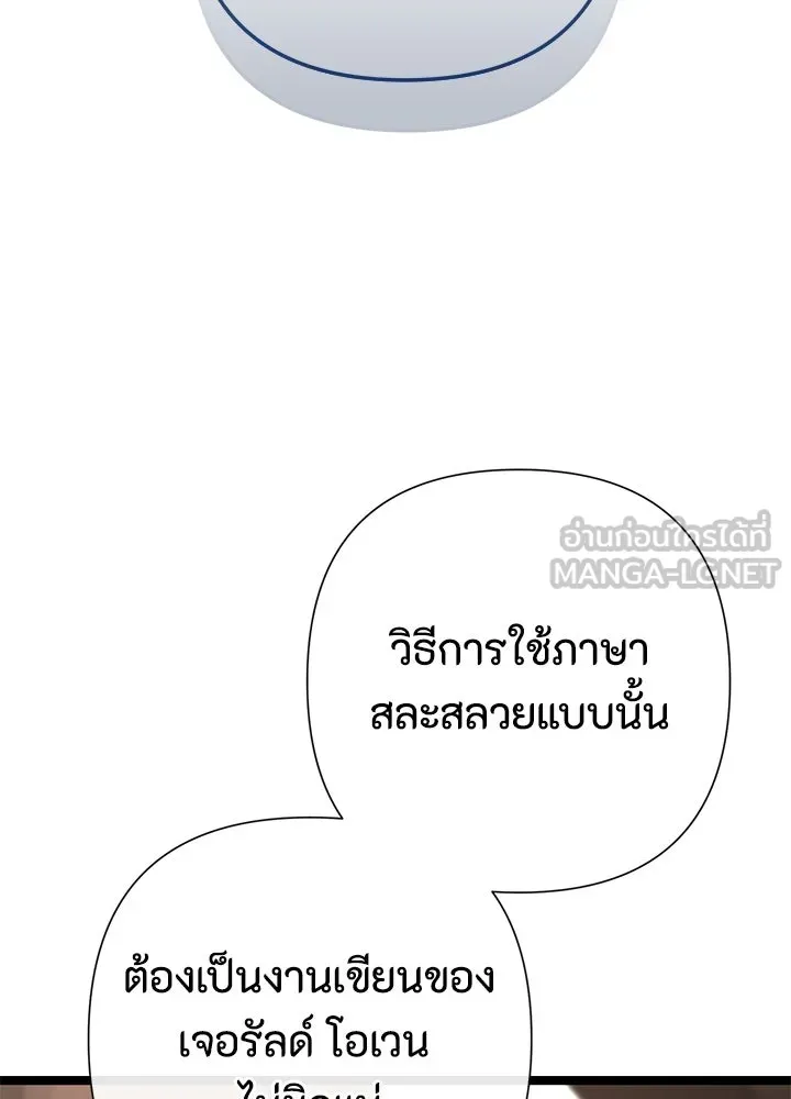 องค์ชายผู้อื้อฉาว ตอนที่ 85 รูปที่ 6