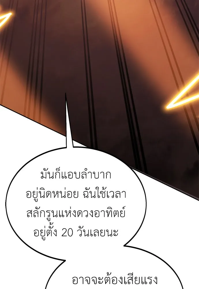 ไอ้เพลเยอร์นั่น ฉันฆ่ามันเอง ตอนที่ 30 รูปที่ 166