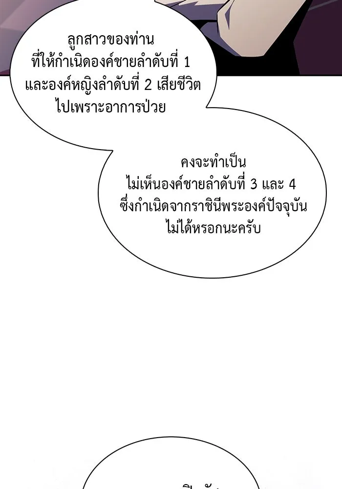 ลูกชายคนเล็กของดยุกคือมือสังหาร ตอนที่ 24 รูปที่ 125