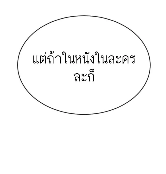 ยุคแห่งยอดมนุษย์ ตอนที่ 50 รูปที่ 4