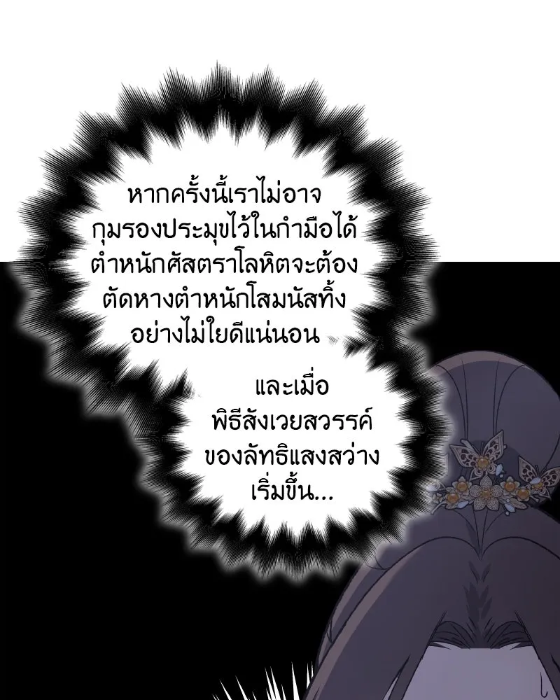 เกิดอีกทีเป็นว่าที่ประมุขลัทธิมาร ตอนที่ 38 รูปที่ 142