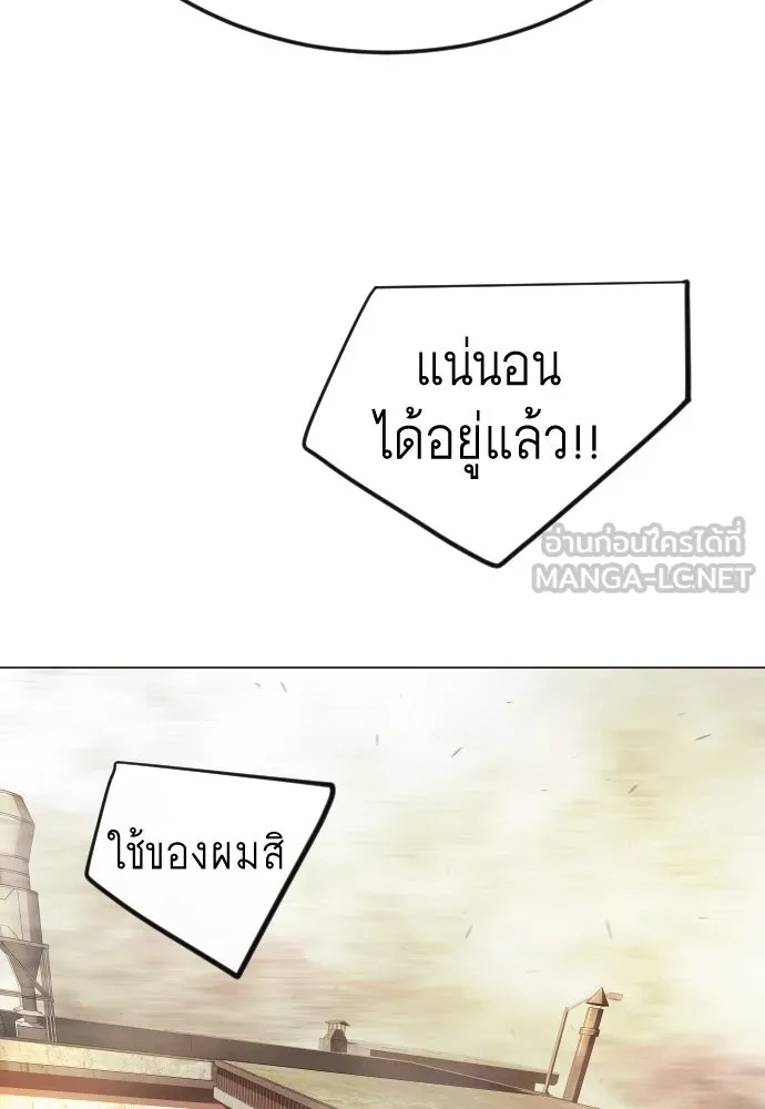 ยุคแห่งยอดมนุษย์ ตอนที่ 101 รูปที่ 156