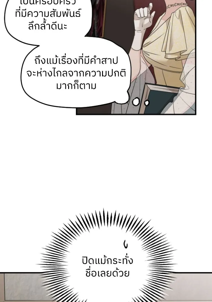 ครอบครัวสามีเห็นทีจะคลั่งรัก ตอนที่ 55 รูปที่ 97