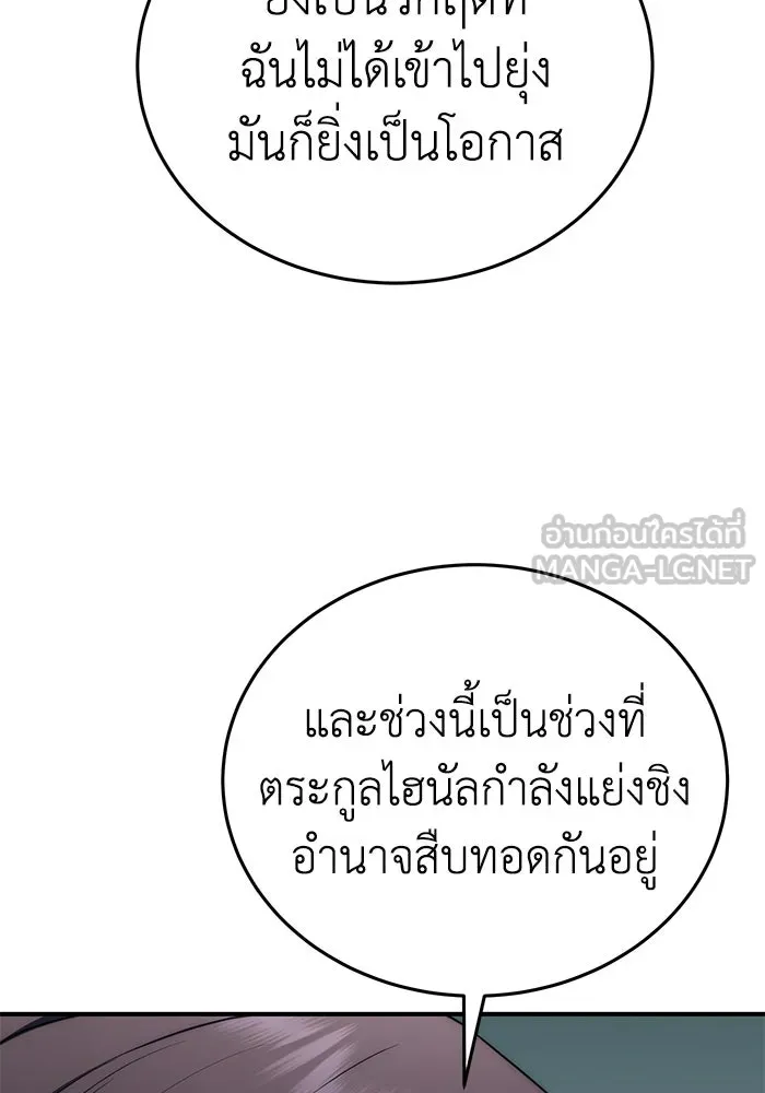 ยอดนักดาบผู้โอบอุ้มดารา ตอนที่ 18 รูปที่ 9