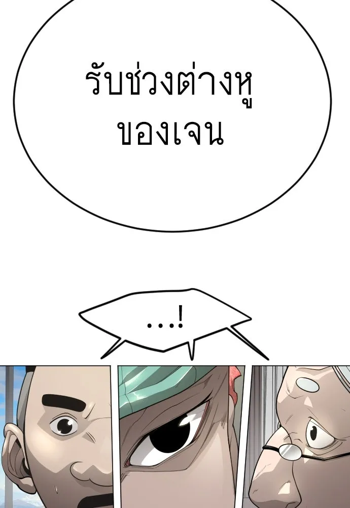 ยุคแห่งยอดมนุษย์ ตอนที่ 93 รูปที่ 50