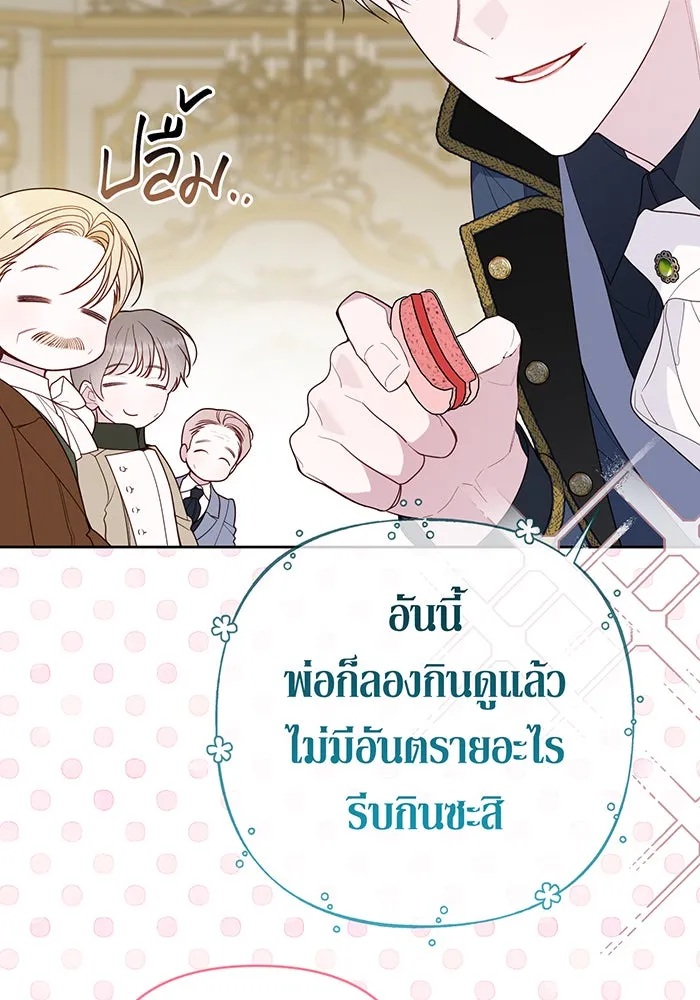 หนูน้อยทรราช ตอนที่ 100 รูปที่ 5