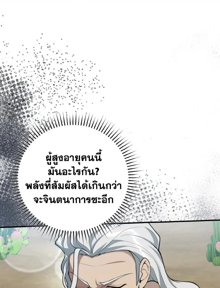 Max Level Player ตอนที่ ตอนที่ 68 รูปที่ 4