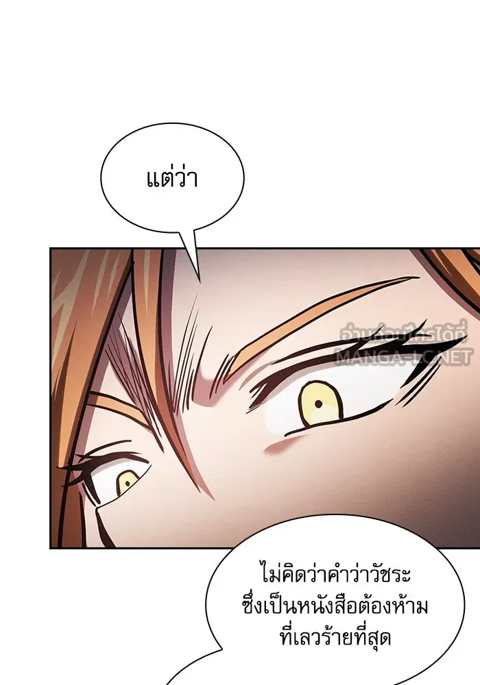 นักดาบอัจฉริยะจากอะคาเดมี ตอนที่ 80 รูปที่ 6