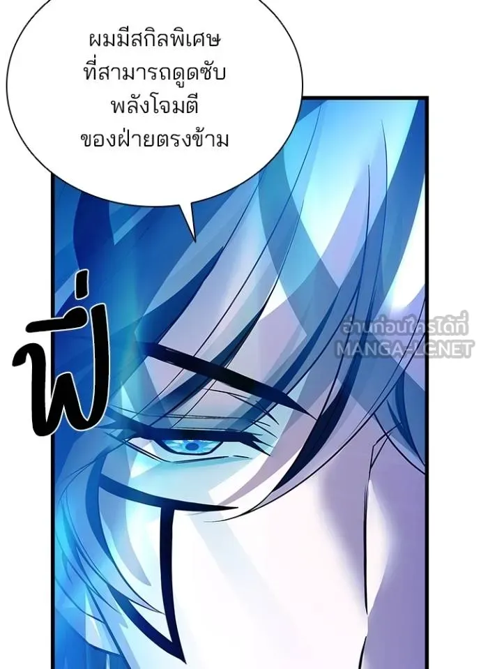 Villain to kill ตอนที่ 170 รูปที่ 22