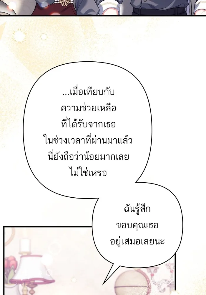 แด่ตัวละครโปรดที่ถูกทิ้ง ตอนที่ 66 รูปที่ 64