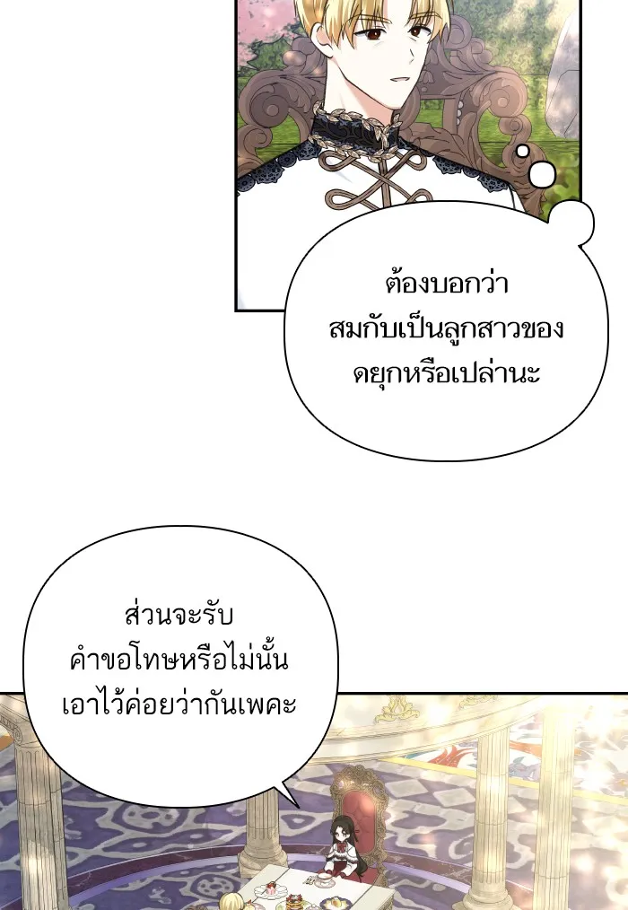 บุตรสาวของดยุกปีศาจ ตอนที่ 67 รูปที่ 7