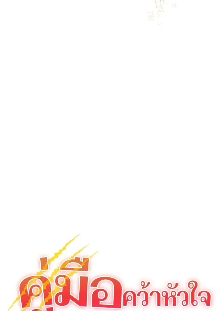 คู่มือคว้าหัวใจนายตัวร้าย ตอนที่ 51 รูปที่ 50