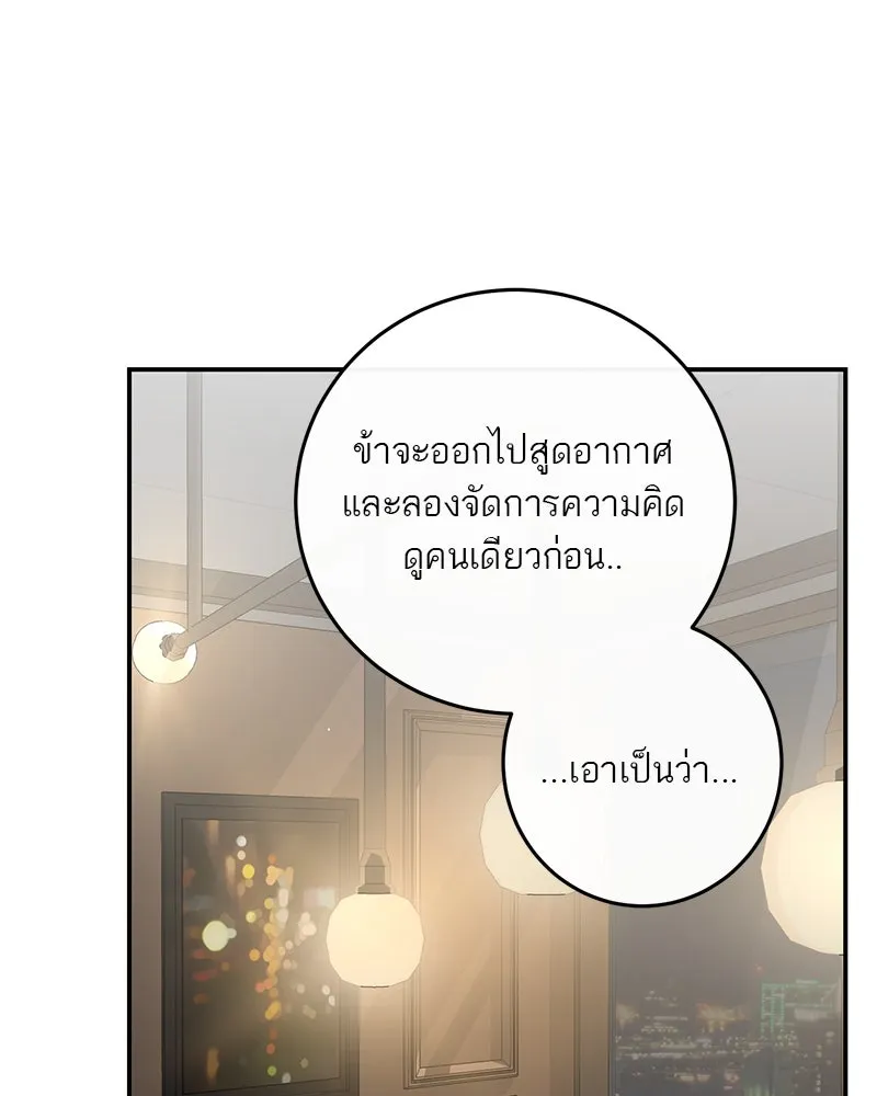 ตำนานเทพธิดาตกสวรรค์ ตอนที่ 97 รูปที่ 88