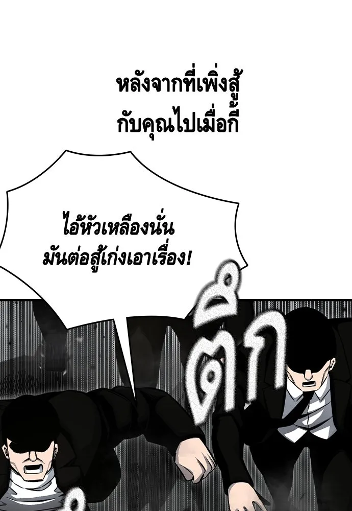 King Game ตอนที่ 99 หอกของกองพล รูปที่ 32