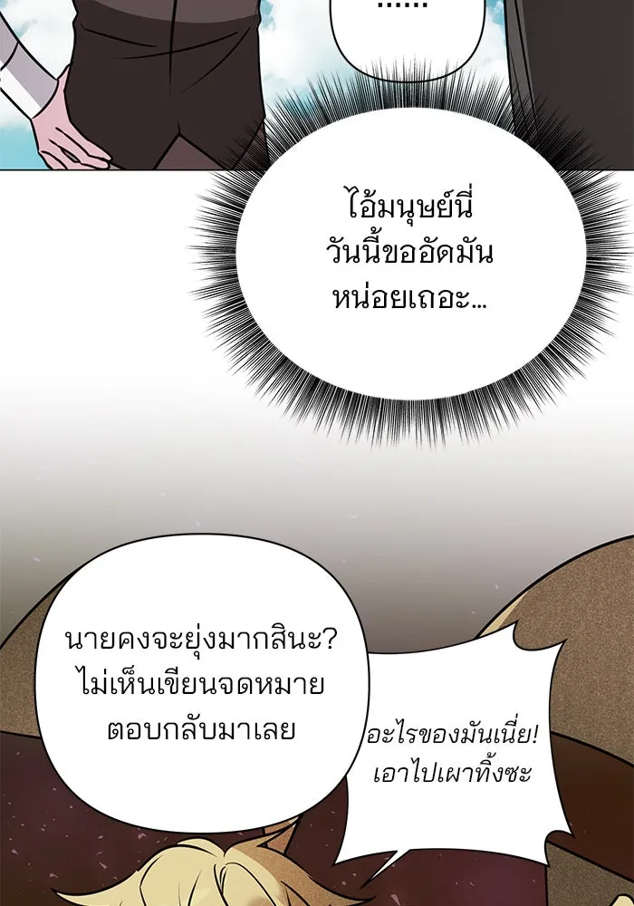 อะคาเดมีนี้เห็นทีจะเจ๊ง ตอนที่ 40 รูปที่ 98