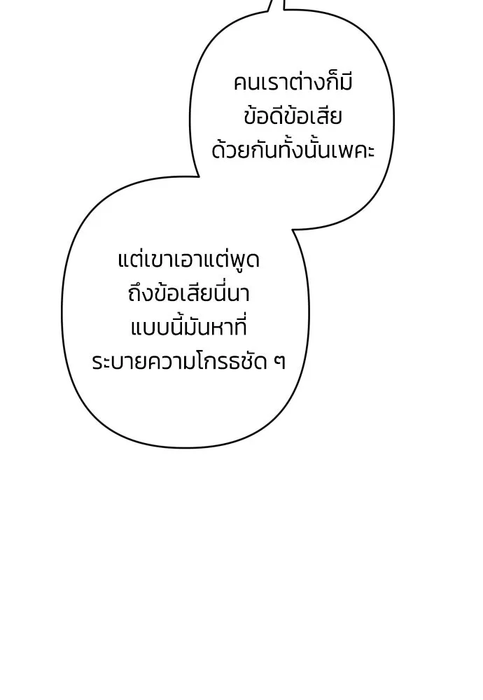ฉันจะจีบท่านดยุกแดนเหนือ ตอนที่ 61 รูปที่ 49